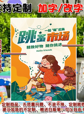 跳蚤市场义卖场景布置防水墙贴