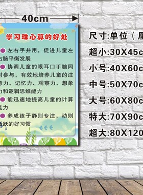 珠心算辅导班教室布置装