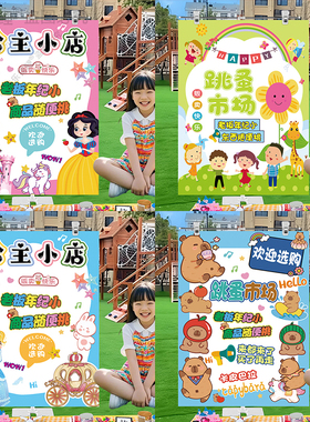 学校爱心义卖活动摊位牌装饰儿童跳蚤市场布置摆摊套圈展架墙贴