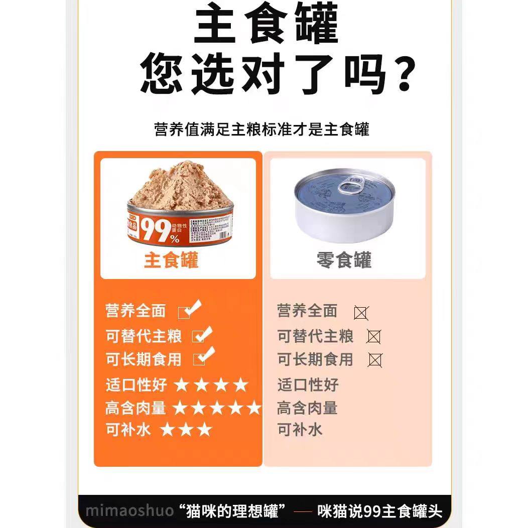 咪猫说猫罐头补充营养增肥幼猫成猫粮猫咪全价主食罐湿粮鸡肉猫饭,淘宝优惠券,粉丝福利购,淘宝优惠卷