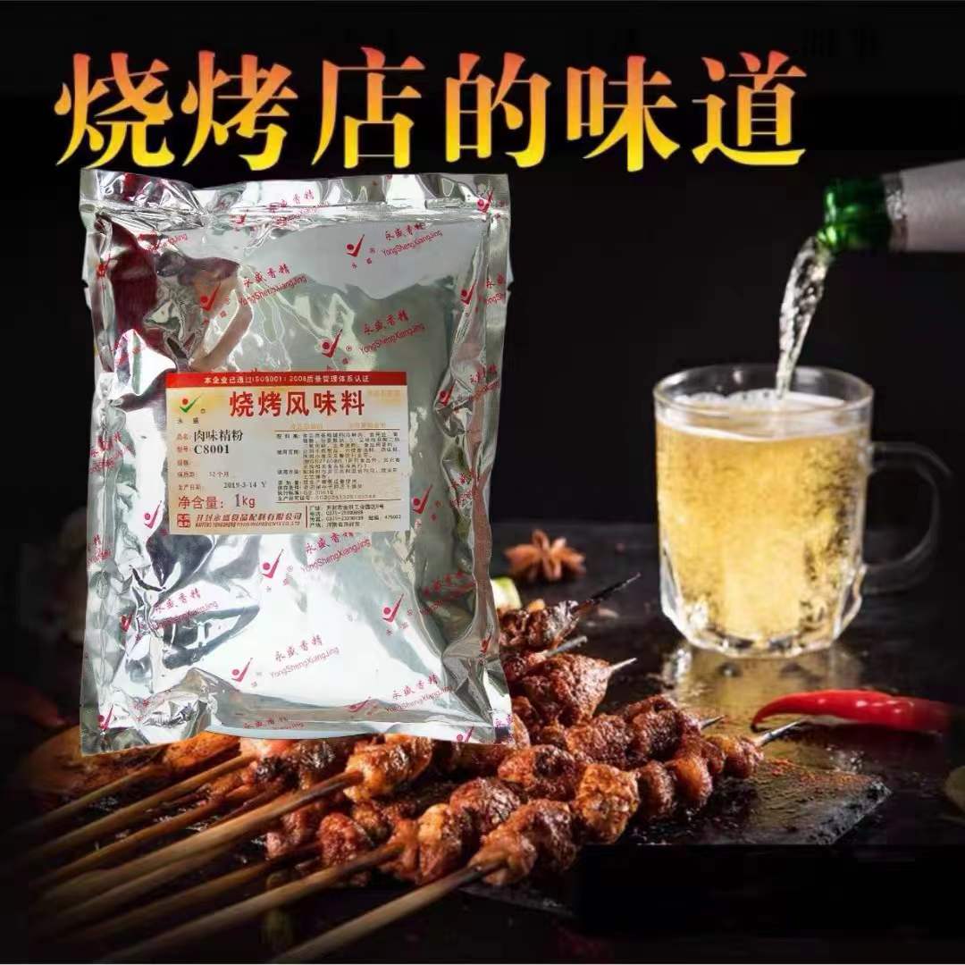 永盛烧烤风味料C8001肉味精粉1kg撒粉秘制烧烤腌多用途料肉串包邮 - 图0