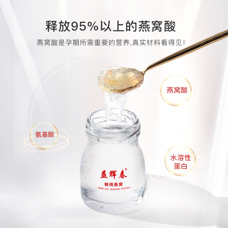 冰糖小鲜炖燕窝旗舰店官网正品孕妇 益辉春即食燕窝