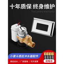 Intelligent urinal sensor accessories fully automatic integrated small poop toilet urine pocket flusher solenoid valve 6V
