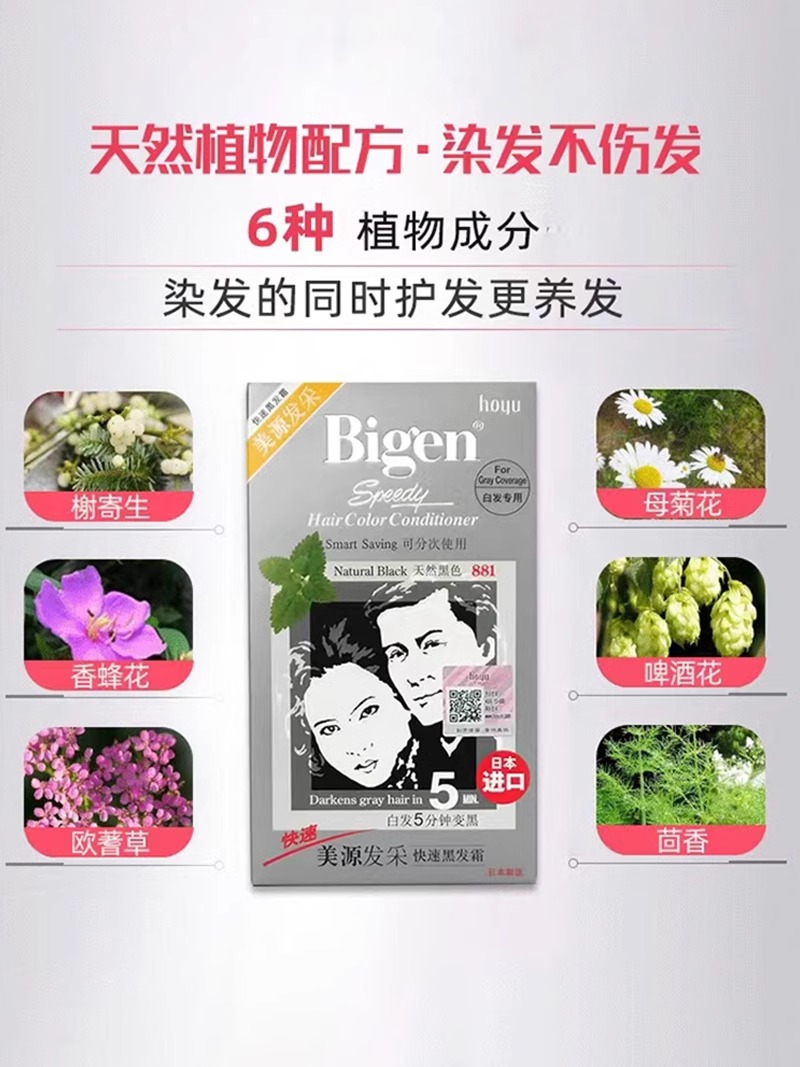 日本进口原装bigen美源发彩染发剂植物纯染发膏快速黑发霜盖白发-图0