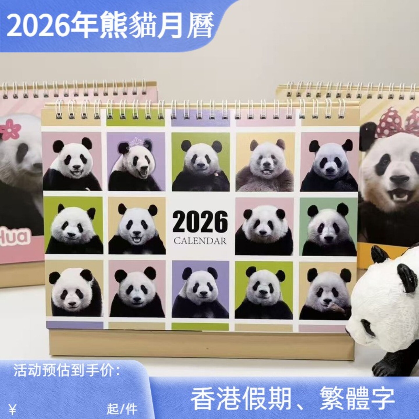 2026年大熊猫座台月历香港版假期繁体字Calendar福宝萌兰花花台历