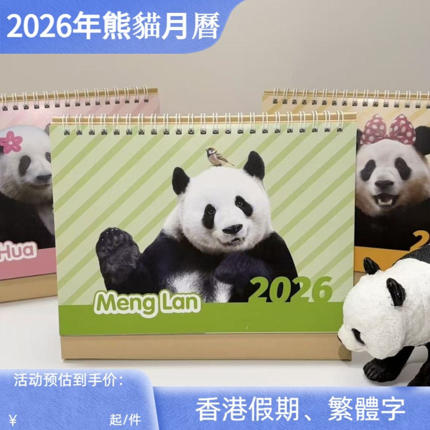 2026年大熊猫座台月历香港版假期繁体字Calendar福宝萌兰花花台历