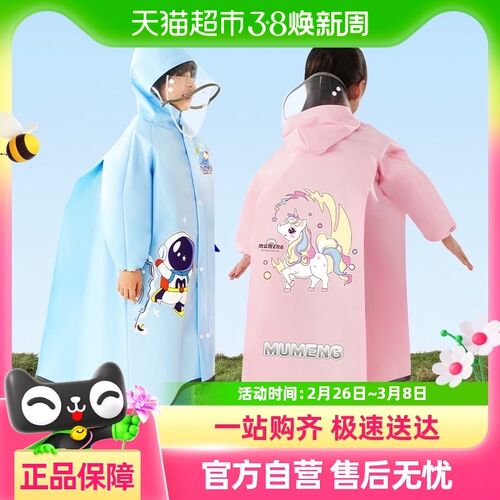 牧萌儿童雨衣男孩女孩小学生专用幼儿园男童2025新款雨披带书包位 - 图0