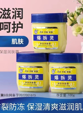 防冻裂润肤霜护手霜男女通用