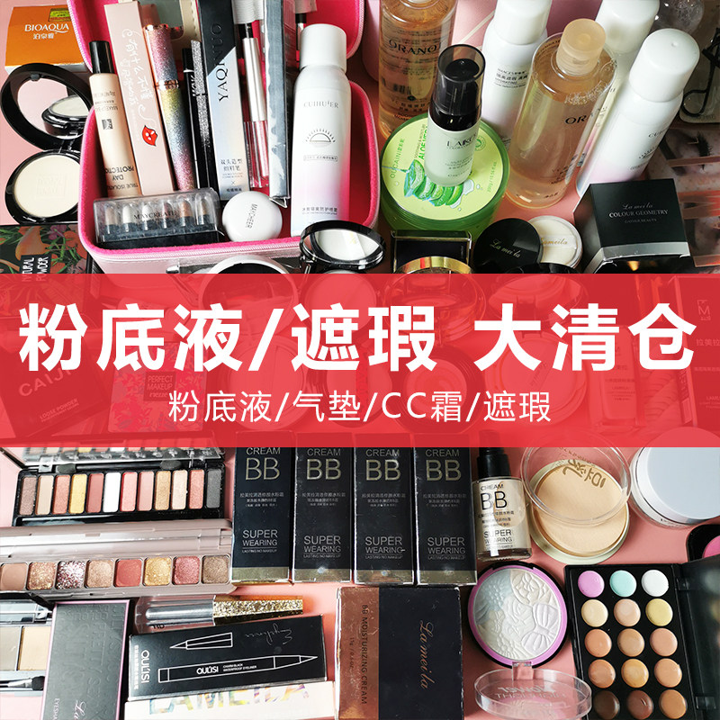 化妆品彩妆美妆清仓捡漏特价甩卖临期便宜处理蘑菇头气垫bb霜粉底,淘宝优惠券,粉丝福利购,淘宝优惠卷