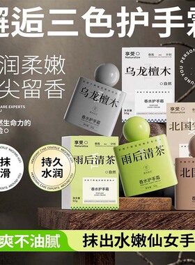 香水精华护手霜保湿不油腻