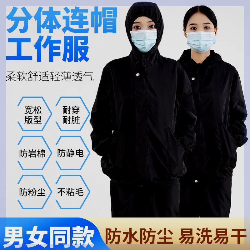 防尘服透气不闷热四季可穿男女通用防水防臭防静电防岩棉全套-图0