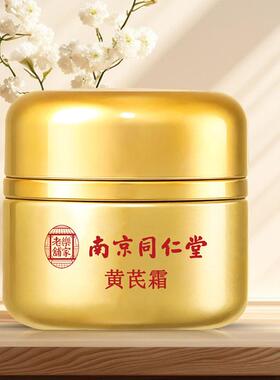 黄芪霜去黄提亮肤色补水保湿