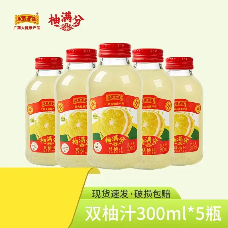 王老吉柚满分新品常山双柚汁柚子汁0脂肪果汁饮品饮料300ml*5瓶 - 图2