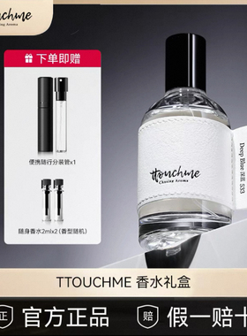 TTOUCHME小众香水男式女士持久淡香留香生日礼物礼盒木质调TT正品