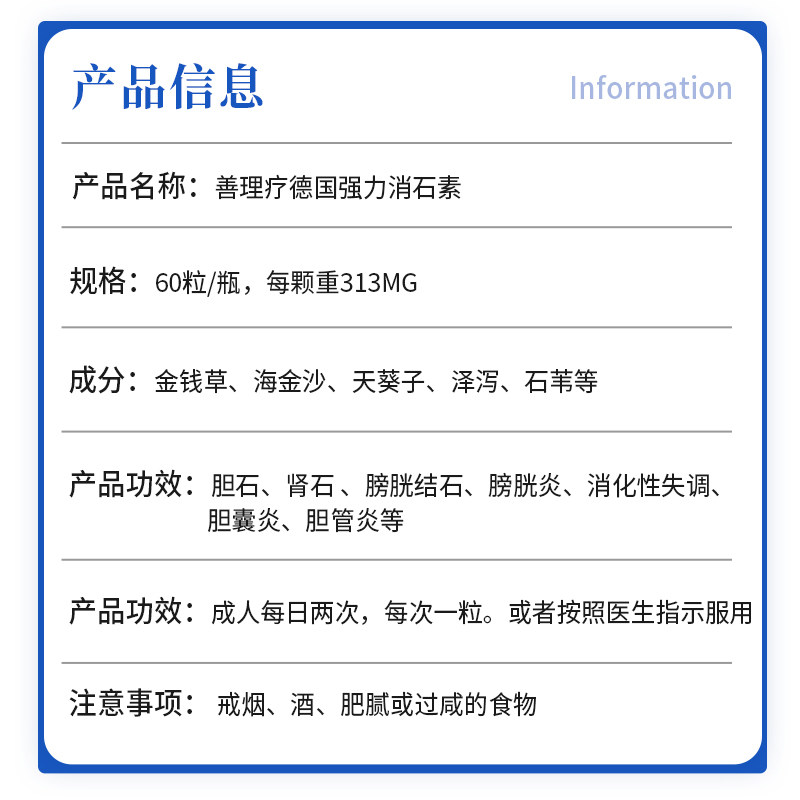 善理疗德国强力消石素胆结石 鸿运海外国际肝胆药品