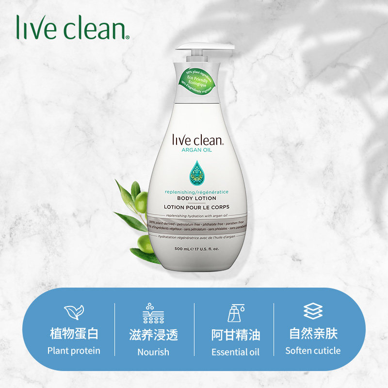 live clean 500ml滋养滋润肤乳 LiveClean海外身体乳液