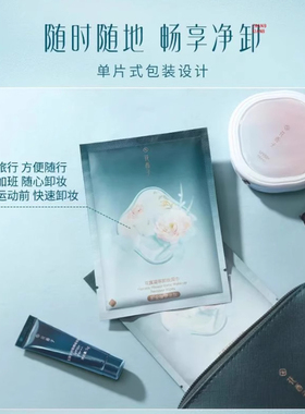 花西子卸妆湿巾洗卸合一湿纸巾