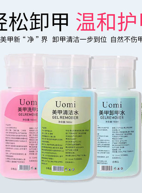 美甲专用卸甲水清洁水洗甲水洗笔水剂指甲卸甲油胶家用套装按压瓶