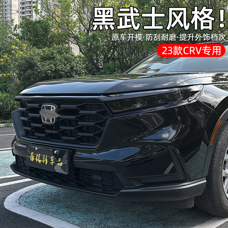 适用本田23-25款CRV皓影中网饰条改装黑武士引擎盖饰条中网框装饰,淘宝优惠券,粉丝福利购,淘宝优惠卷