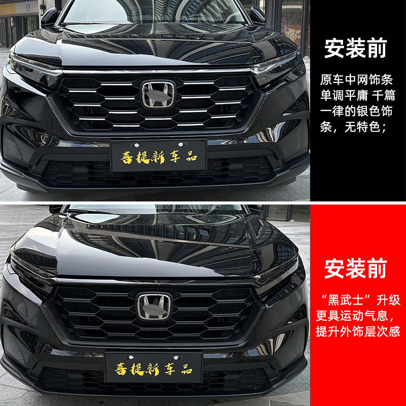 适用本田23-25款CRV皓影中网饰条改装黑武士引擎盖饰条中网框装饰,淘宝优惠券,粉丝福利购,淘宝优惠卷