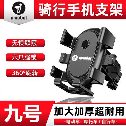 适用九号电动车手机支架摩托车自行车户外骑行固定架骑手外卖导航 - 图0