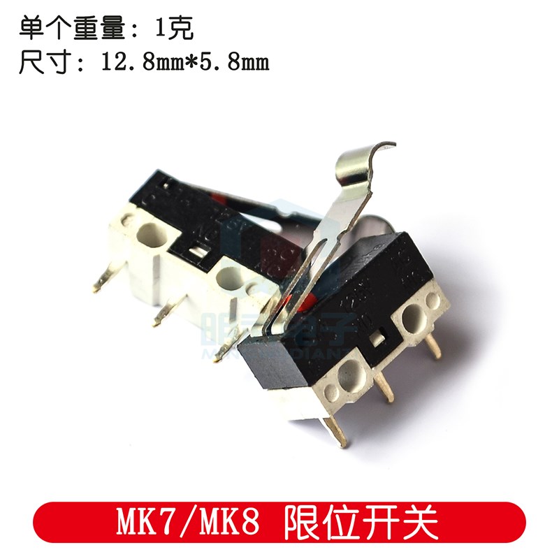 3D打印机配件 MK7/MK8 原点限位开关轻触行程开关 直角 带线70CM - 图1