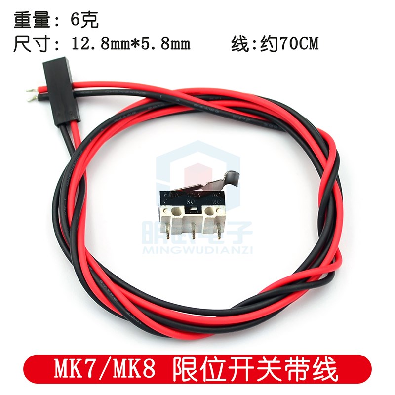 3D打印机配件 MK7/MK8 原点限位开关轻触行程开关 直角 带线70CM - 图0
