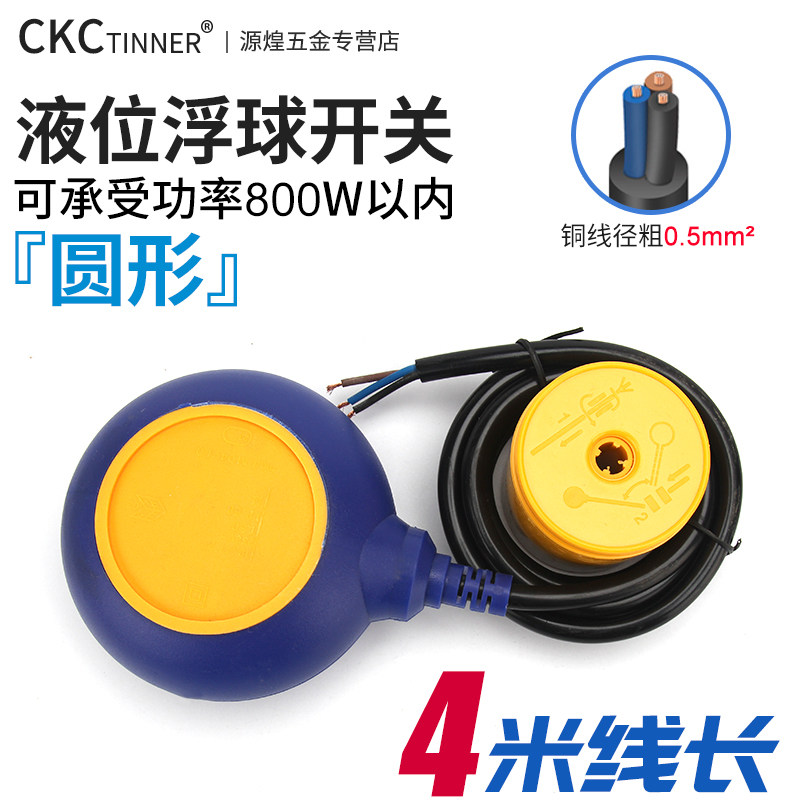 浮球开关 水位控制器家用水泵全自动上水抽水220V传感器液位计,淘宝优惠券,粉丝福利购,淘宝优惠卷