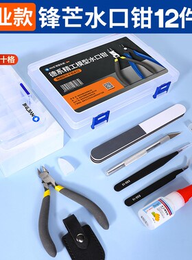 模型水口剪钳CR-V铬钒钢水口钳超薄水口钳套装拼装模型工具套件高