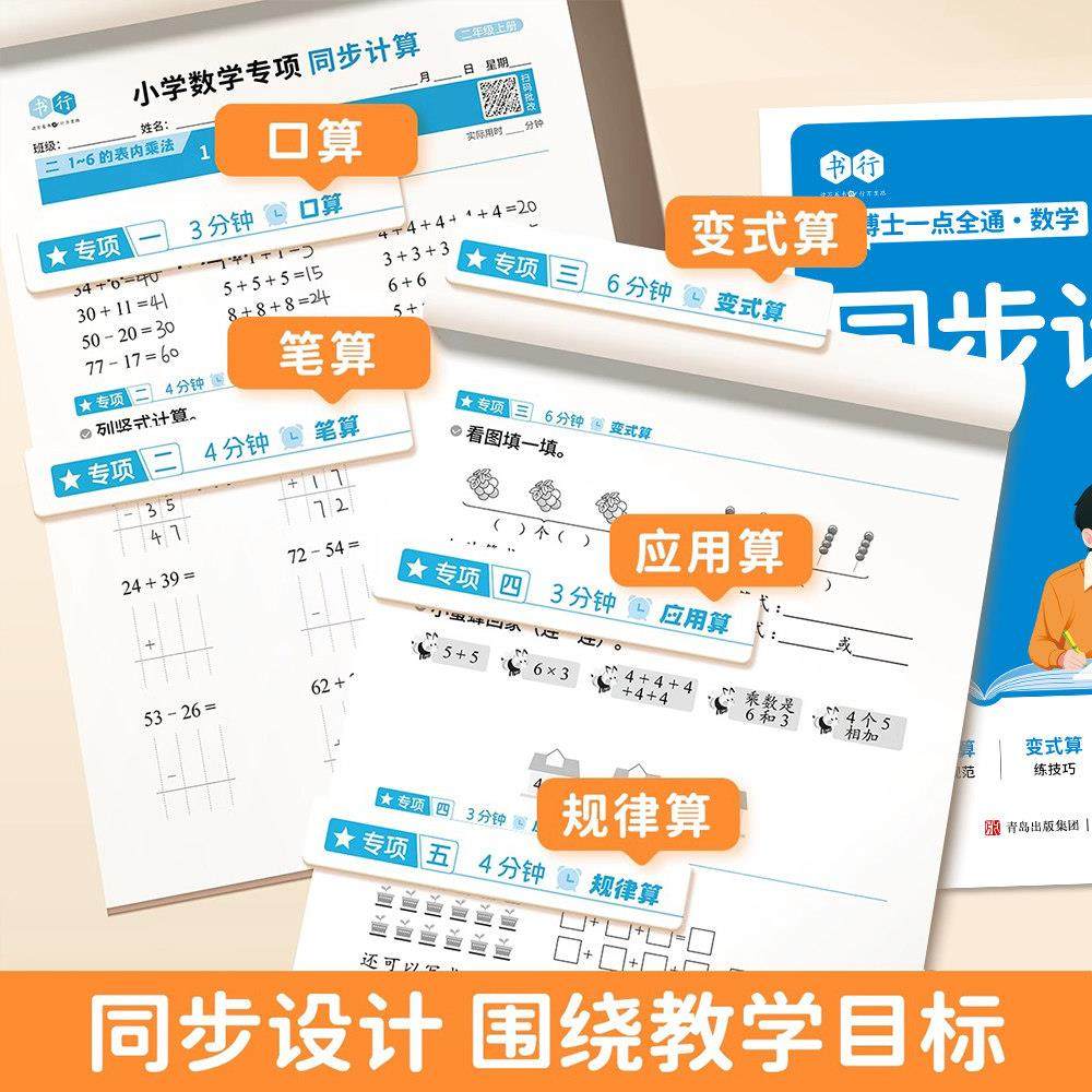 口算天天练一年级二年级三四五六年级上册计算题应用题人教版2025新版数学同步练习册笔算心算口算题卡看图列,淘宝优惠券,粉丝福利购,淘宝优惠卷