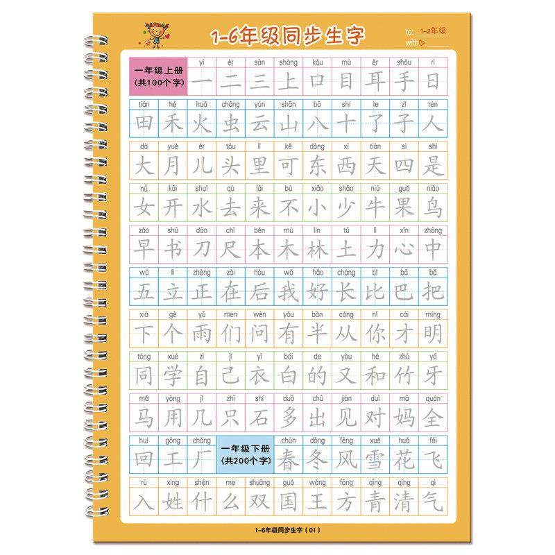 1-6年级小学生同步练字帖楷书儿童初学者人教版三四五六年级硬笔书法练字本21天速成凹槽字帖贴练字神器一年,淘宝优惠券,粉丝福利购,淘宝优惠卷