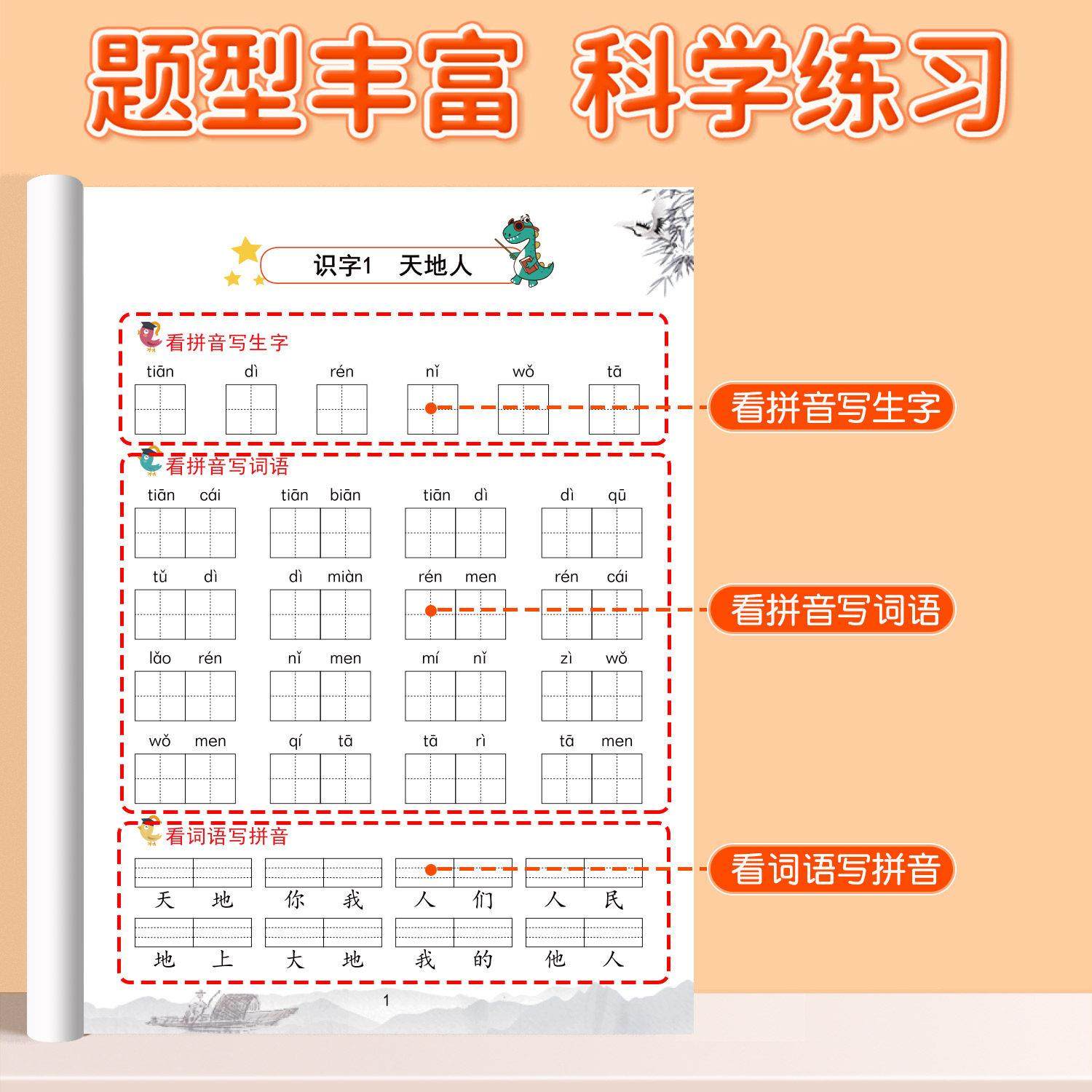 看拼音写词语一年级上下册语文专项强化训练同步练习册小学生字注音拼读练习题人教版配套教材1年级语文书拼,淘宝优惠券,粉丝福利购,淘宝优惠卷