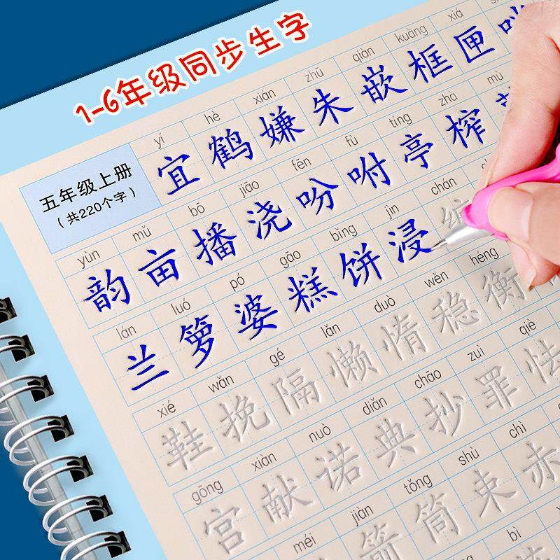 1-6年级小学生同步练字帖楷书儿童初学者人教版三四五六年级硬笔书法练字本21天速成凹槽字帖贴练字神器一年,淘宝优惠券,粉丝福利购,淘宝优惠卷