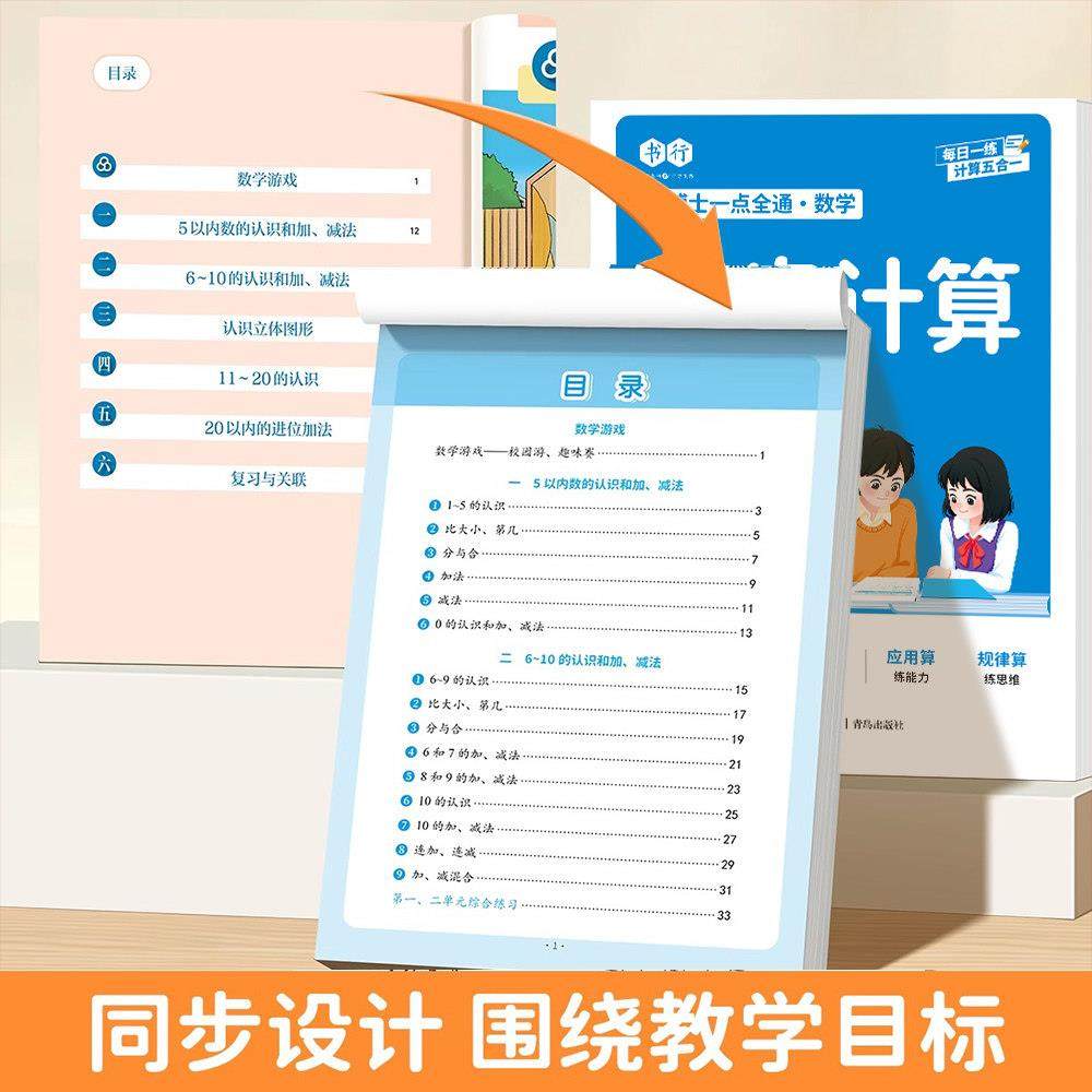 口算天天练一年级二年级三四五六年级上册计算题应用题人教版2025新版数学同步练习册笔算心算口算题卡看图列,淘宝优惠券,粉丝福利购,淘宝优惠卷