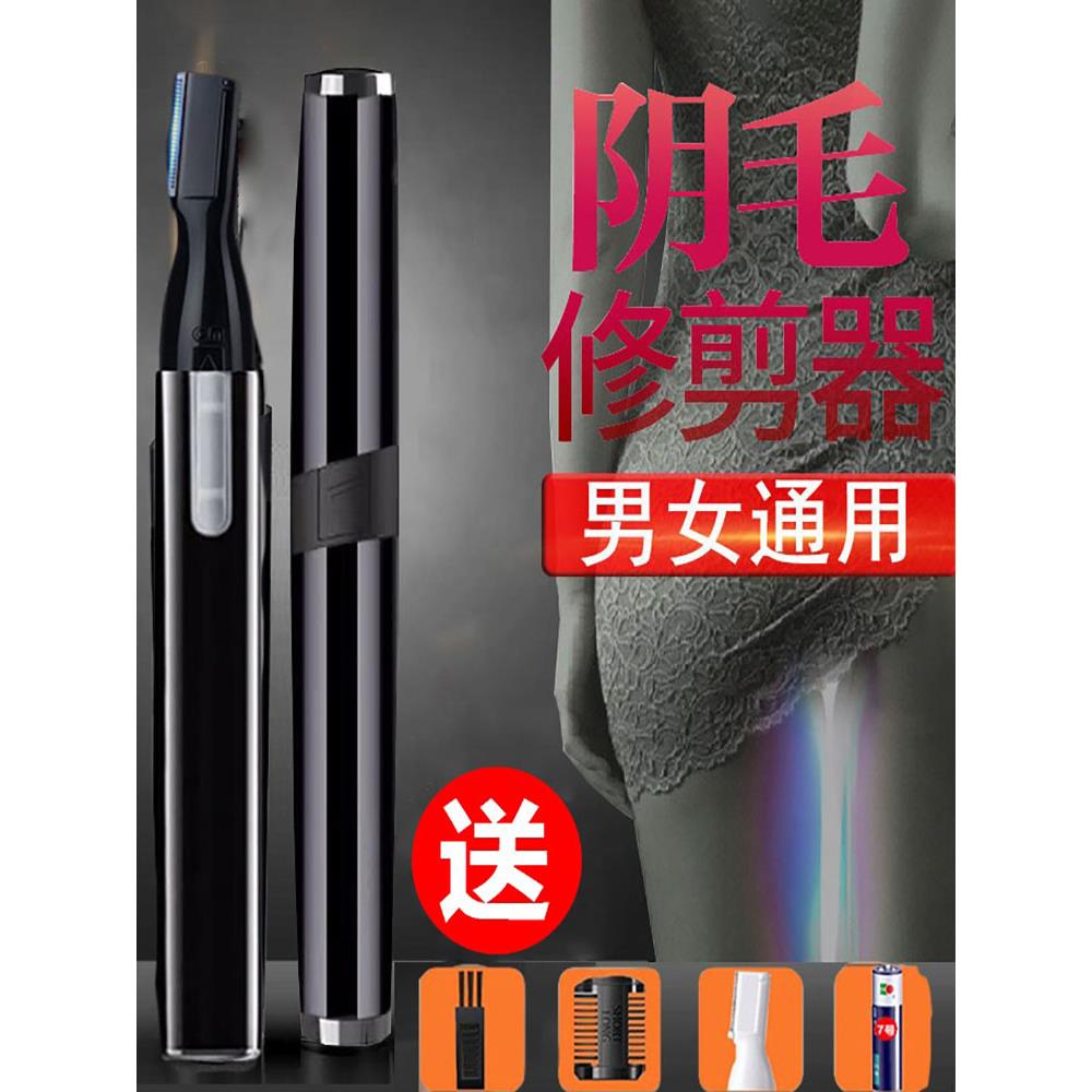 新款刮毛器私密男女腋毛电动私密处女性毛器女士仪器阴毛修递刀私 - 图1