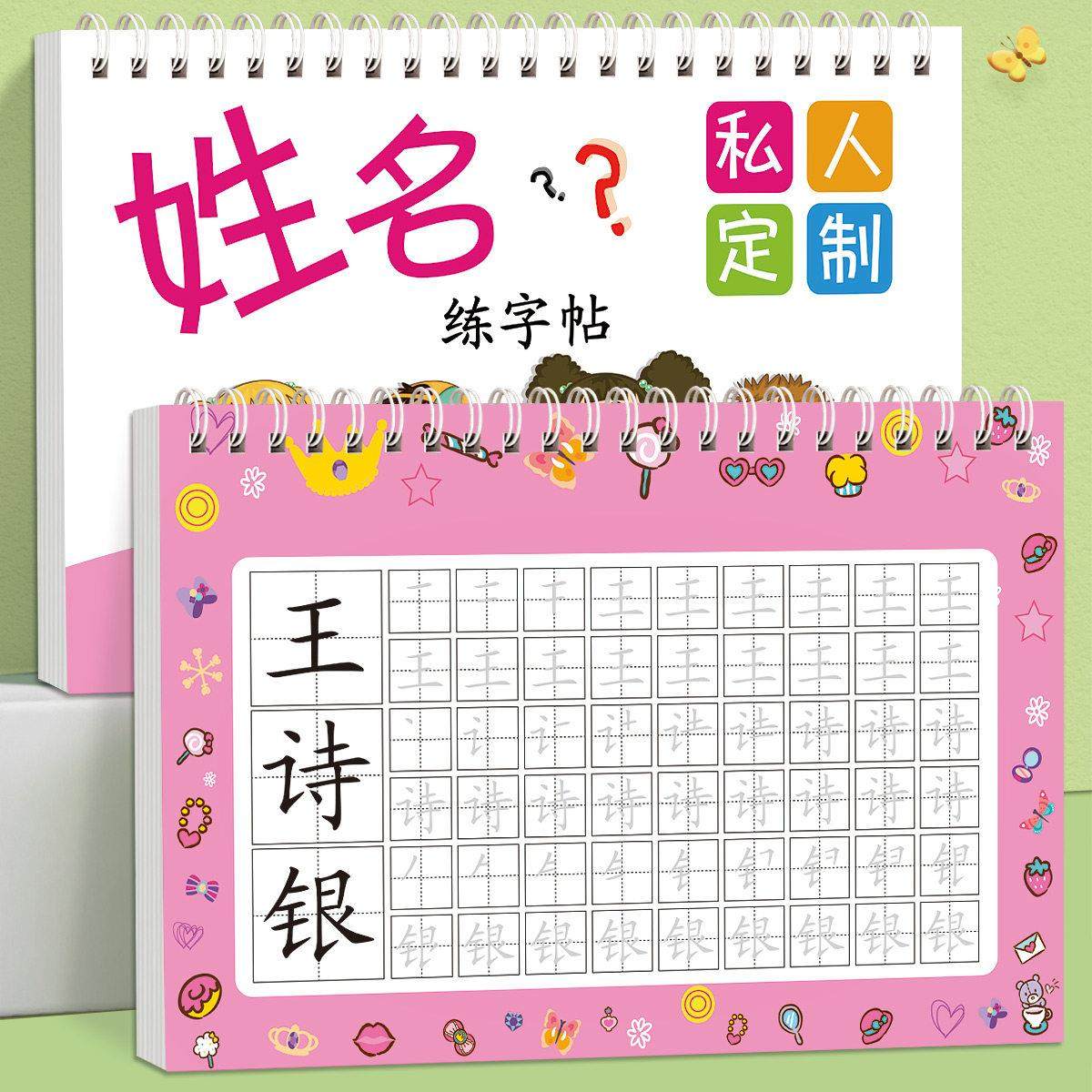 名字练字帖儿童定制姓名字帖幼儿园宝宝笔画笔顺名字练习册描红本,淘宝优惠券,粉丝福利购,淘宝优惠卷
