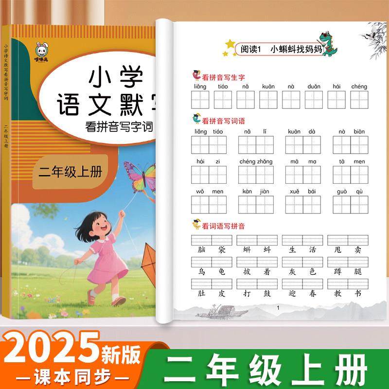 看拼音写词语一年级上下册语文专项强化训练同步练习册小学生字注音拼读练习题人教版配套教材1年级语文书拼,淘宝优惠券,粉丝福利购,淘宝优惠卷