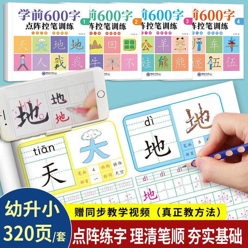 幼儿控笔训练幼儿园幼小衔接练字帖大班学前班汉字描红本儿童字帖练字幼儿园学前班学写字入门练习册田字格本,淘宝优惠券,粉丝福利购,淘宝优惠卷