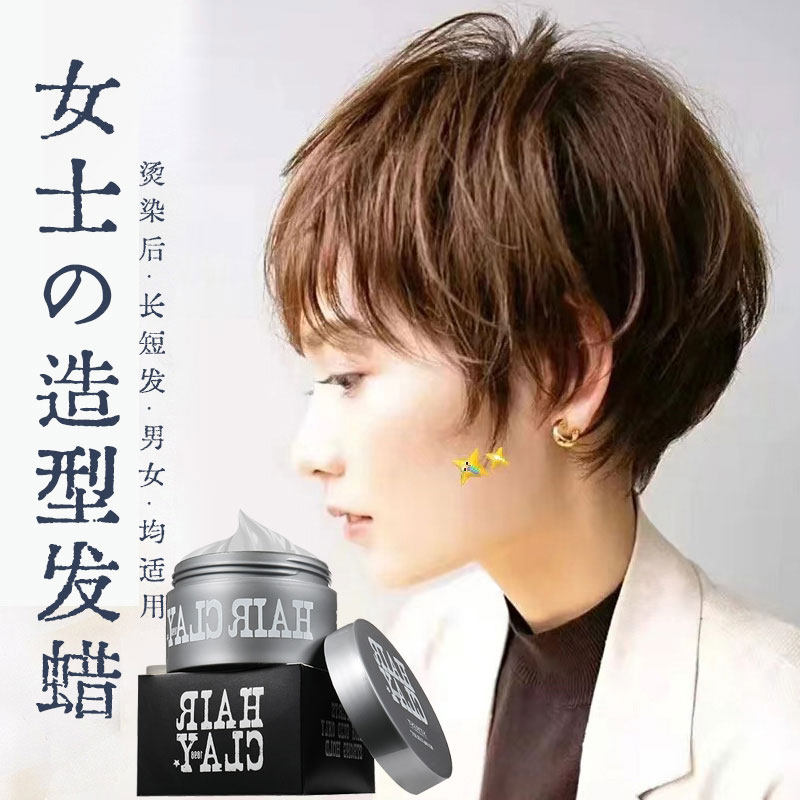 女士造型发泥固定碎发刘海哑光发蜡 香园雪头发造型