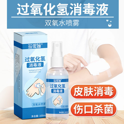 双氧水喷雾过氧化氢水伤口消毒液愈合清洗液剂炎非医用皮肤杀菌消 - 图0