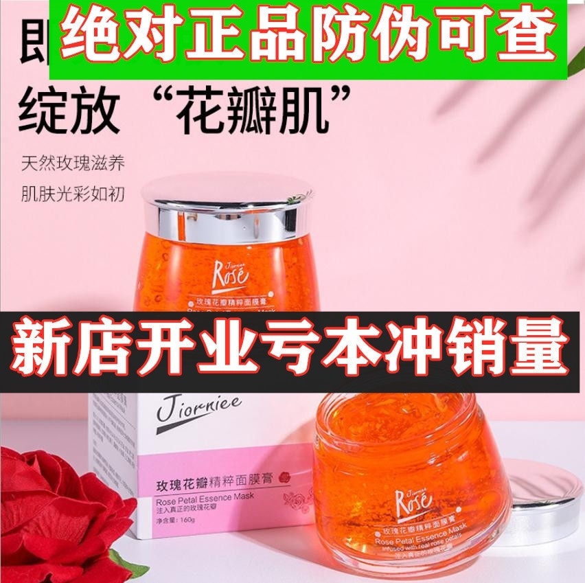 平阴玫瑰花全因子精纯精华玫瑰花瓣精粹面膜膏志刚rose正品-图3