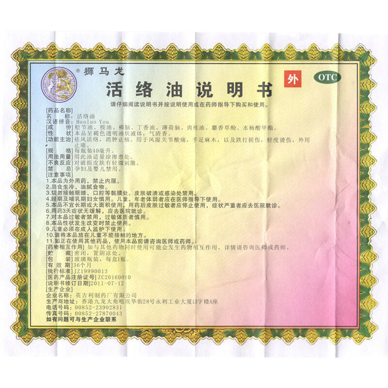 香港狮马龙活络油40ml祛风风湿烫伤 医道大药房风湿骨外伤