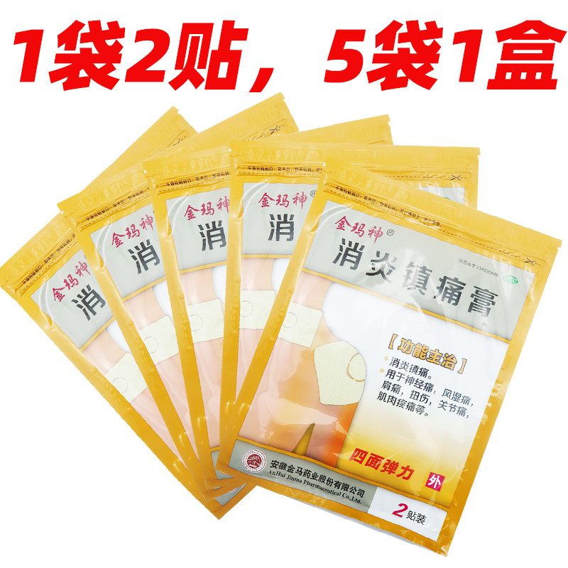金玛神消炎镇痛膏药贴颈椎贴颈椎病 医道大药房风湿骨外伤