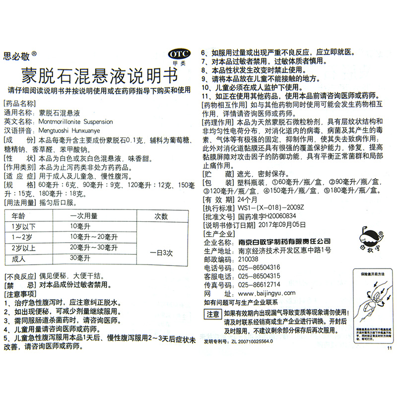 思必敬蒙脱石混悬液90ml腹泻小儿童成人宝宝拉肚子 - 图3