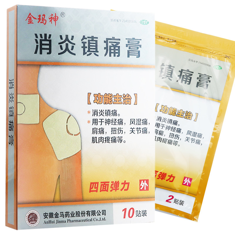 金玛神消炎镇痛膏药贴颈椎贴颈椎病 医道大药房风湿骨外伤