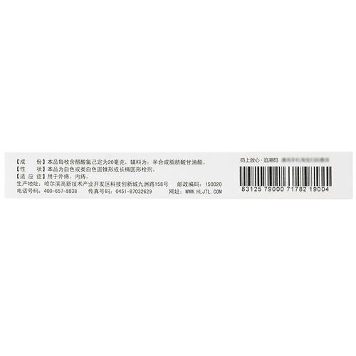 几芙佳醋酸氯己定痔疮栓10枚药店外痔内痔混合马应肠胃用药龙痔疮-图1