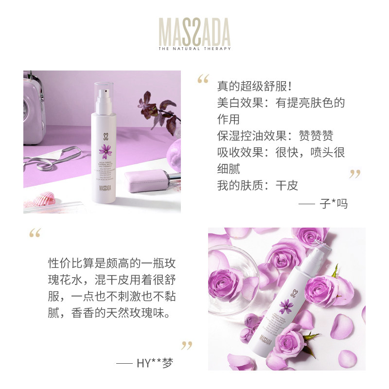 massada玛莎达玫瑰矿物盐滋养花水 MASSADA海外化妆水/爽肤水