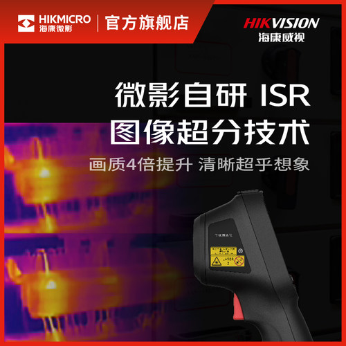 海康E09pro红外测温点温可视高精度工业测温枪漏水点测漏热成像仪 - 图2