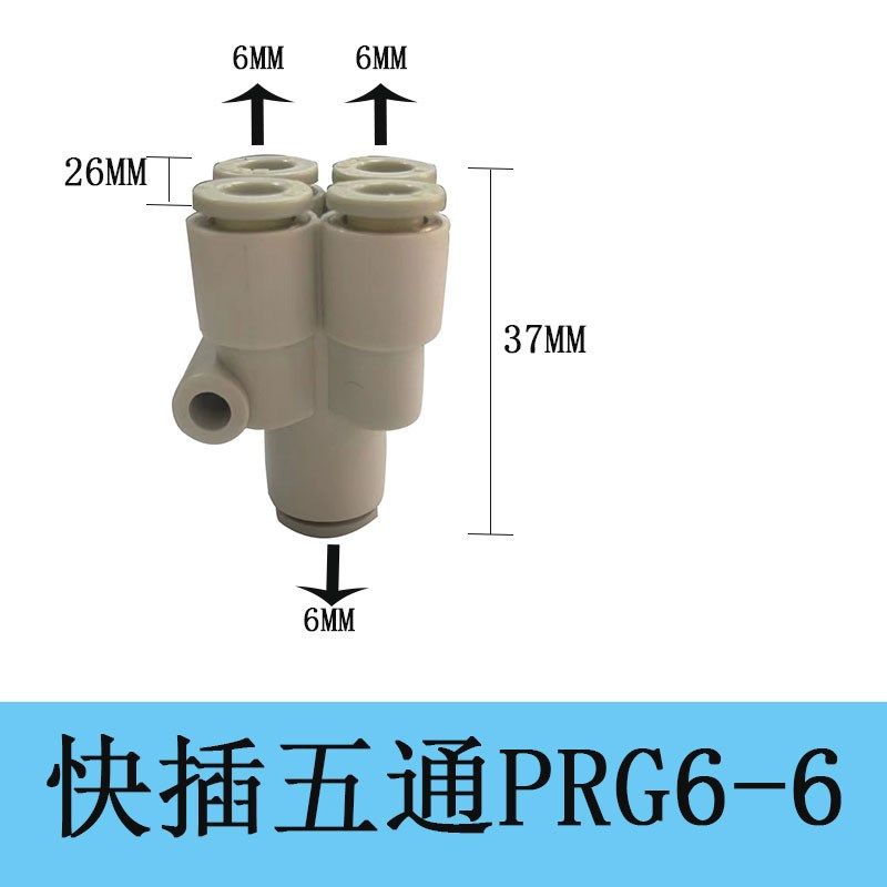 PU气管Y型五通接头PRG12-10-08-0604气动迷你快插一转四变径 - 图1