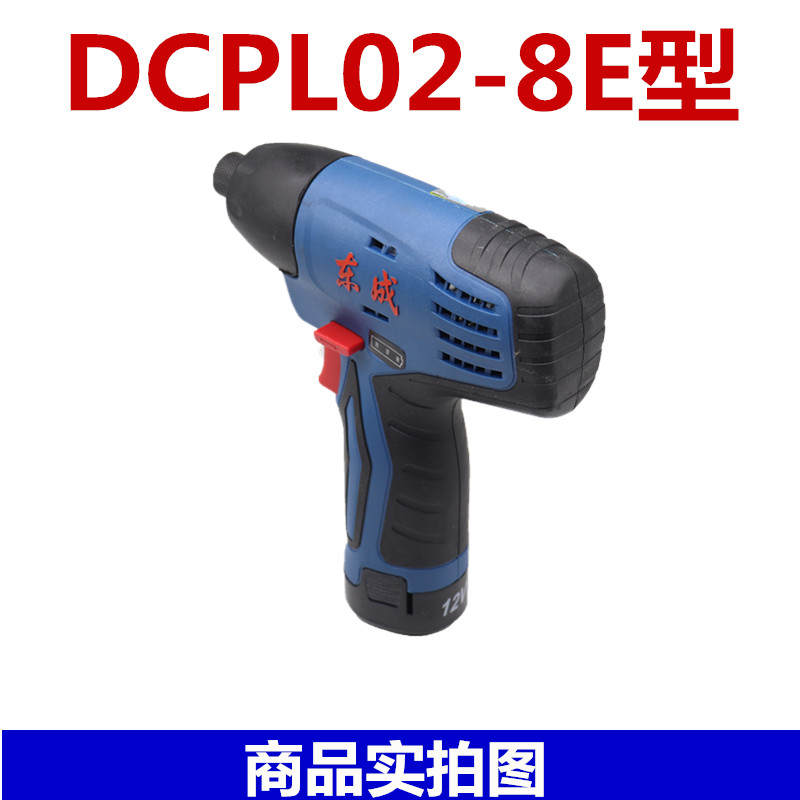 正品东成锂电充电式冲击起子机DCPL02-8E型 电钻电动螺丝机12V